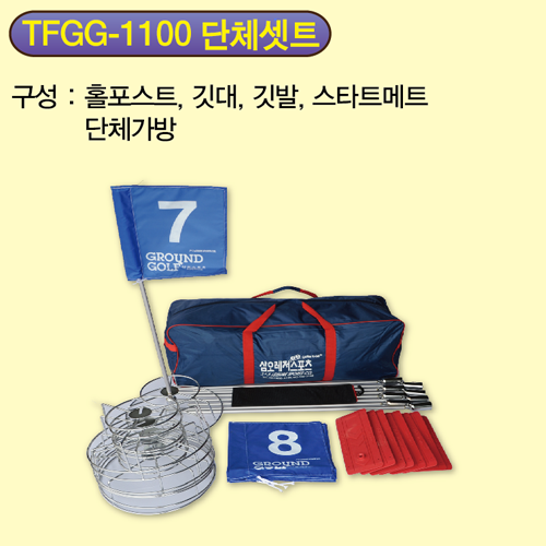 삼오게이트볼 TFGG-1100 그라운드 골프용품 8인 세트
